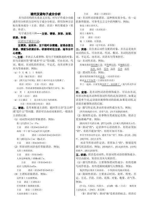 现代汉语句子成分分析