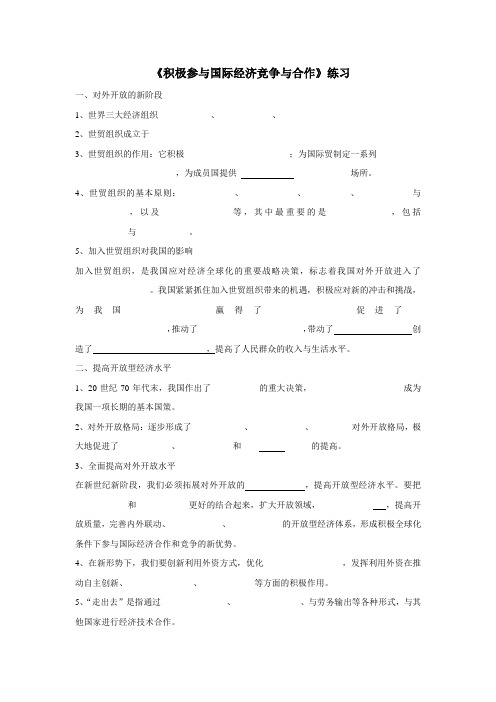 中学人教版高一政治必修一同步测试：11.2《积极参与国际经济竞争与合作》(附答案)