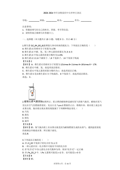 2023-2024学年初中化学浙教版八年级下第2章 粒子的模型与符号单元测试(含答案解析)