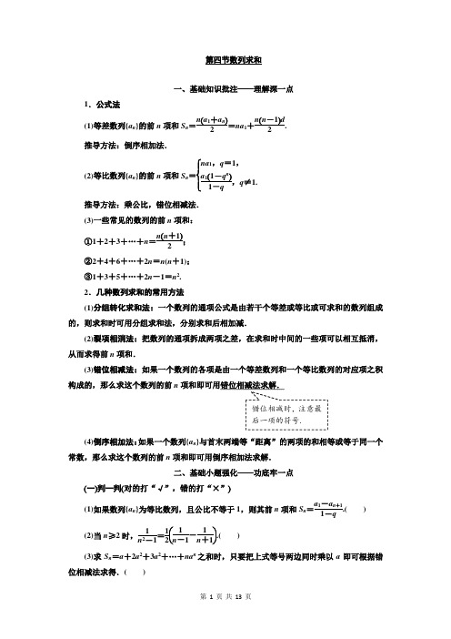 2020届高考数学一轮复习通用版讲义数列求和