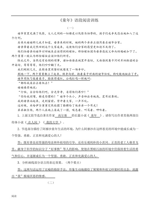 中考名著阅读：《童年》阅读练习题及答案