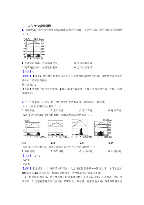 湘潭市初中地理天气与气候专题练习及答案