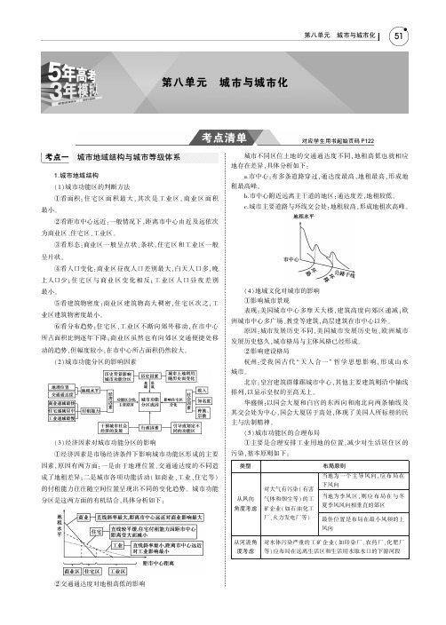 第八单元 城市与城市化(知识讲解内容)