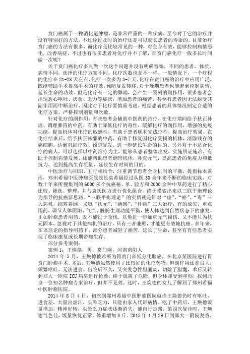 贲门癌化疗一般多长时间做一次