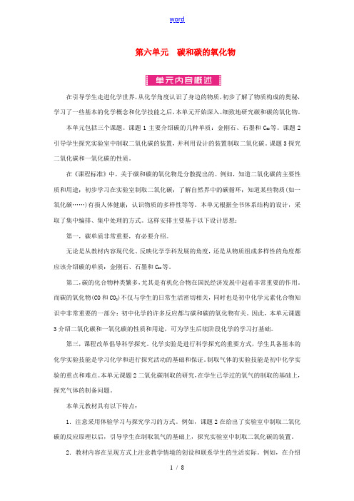 九年级化学上册 第六单元 碳和碳的氧化物课题1 金刚石、石墨和C60教案 (新版)新人教版-(新版)