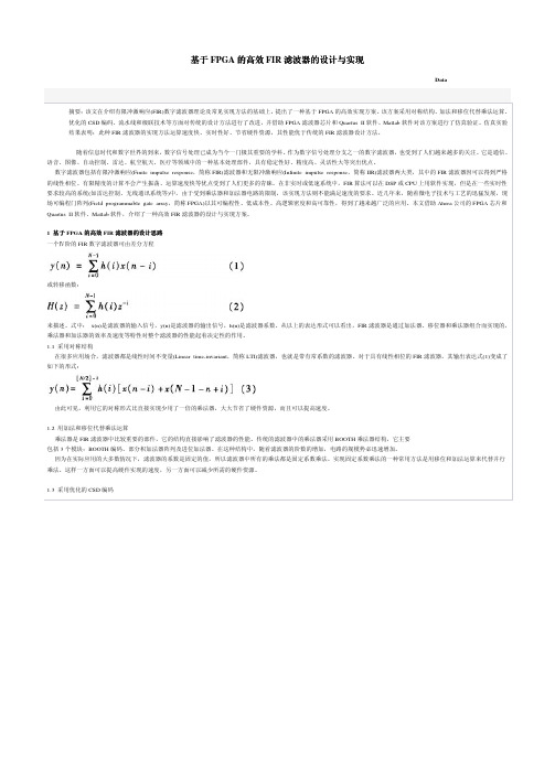 基于FPGA的高效FIR滤波器的设计与实现