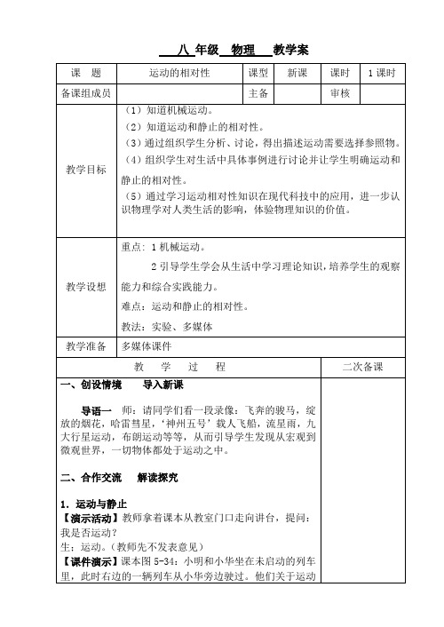 5.4《运动的相对性》教学案