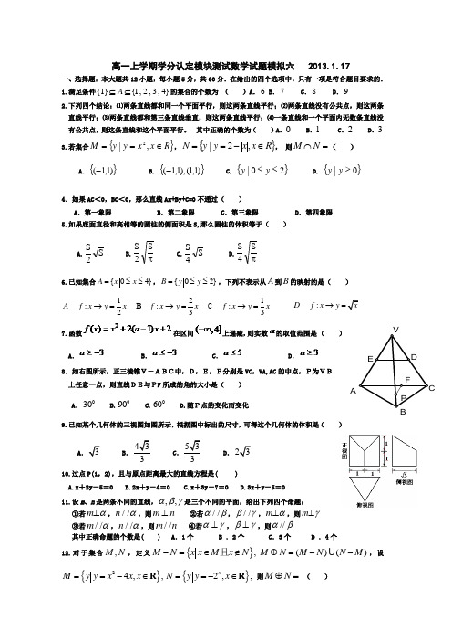 山东省2012-2013学年高一上学期学分认定模拟数学试题(6)含答案