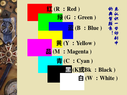 1.2彩色印刷色彩复制原理PPT55页