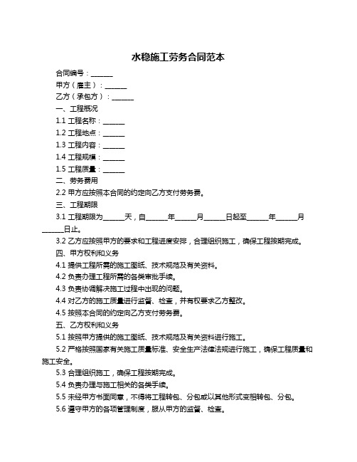 水稳施工劳务合同范本