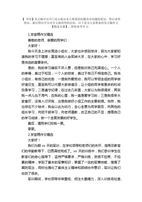 发言稿作文【精选5篇】