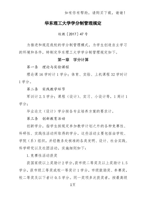 华东理工大学学分制管理规定