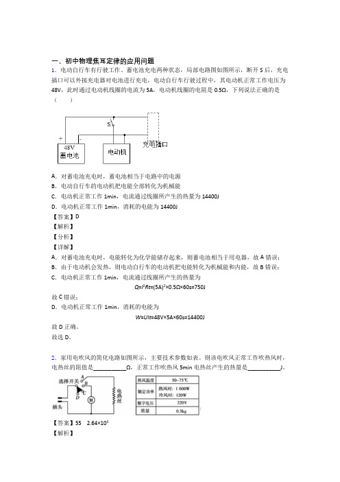 2020-2021中考物理专题复习焦耳定律的应用问题的综合题附详细答案