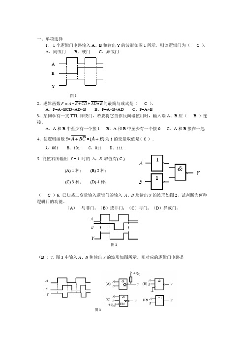 数字复习题08总自己答案