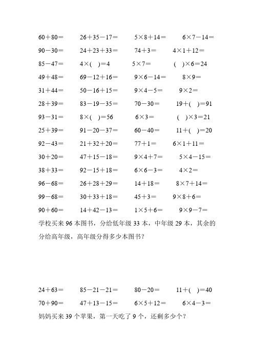 2017最新小学二年级数学上册口算应用题卡 (145)