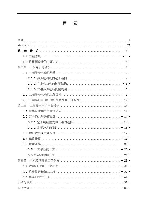 Y2-160M1-2三相异步电动机电磁设计要点