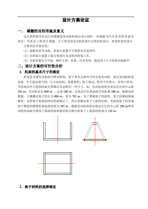 设计方案论证