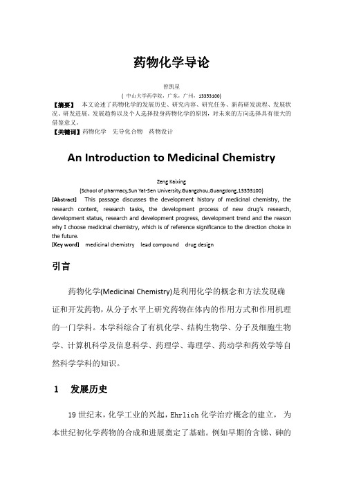 药物化学导论