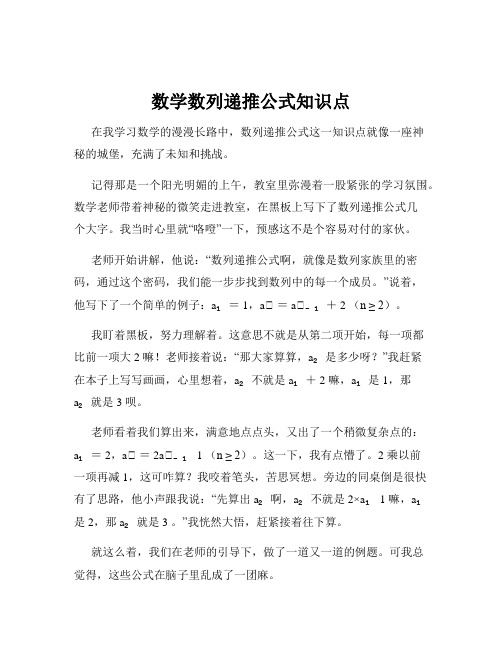 数学数列递推公式知识点