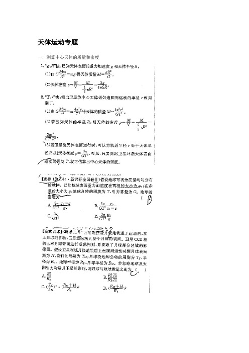 高中物理模型之五天体运动