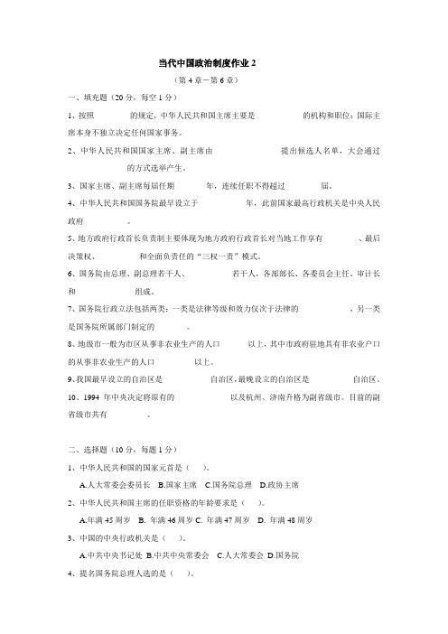 当代中国政治制度作业2