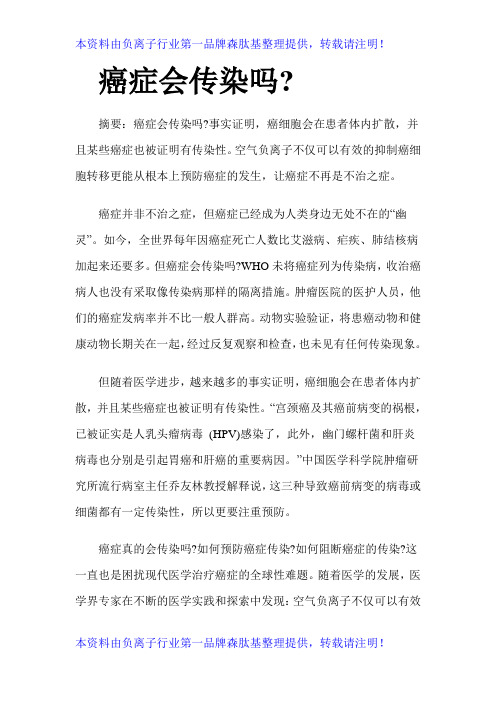 癌症会传染吗