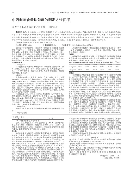 中药制剂含量均匀度的测定方法初探