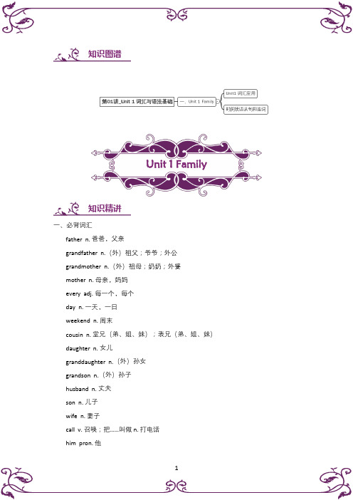 北师大版七年级上册英语 词汇与语法基础(解析版)全册