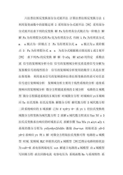 [北京交通大学信号与系统课件]第七章连续时间信号与系统的S域分析