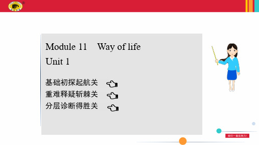 最新外研版八年级上册英语课件Module 11 Way of life Unit 1