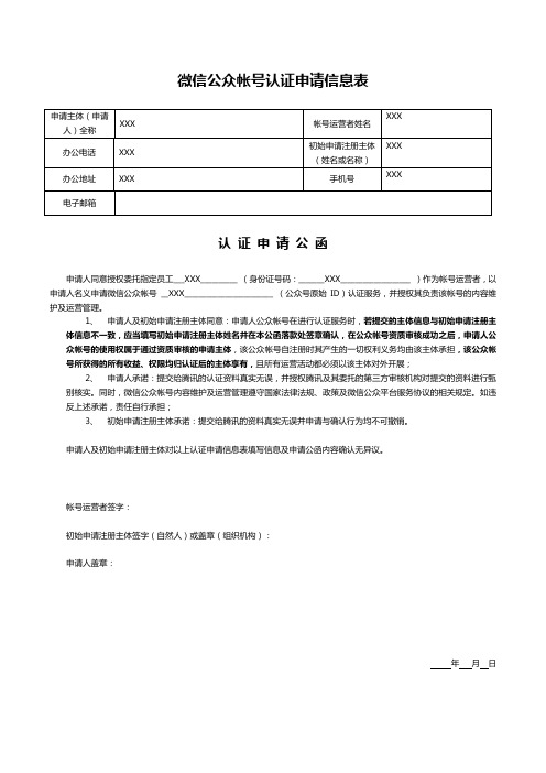 申请认证公函(微信公众号)