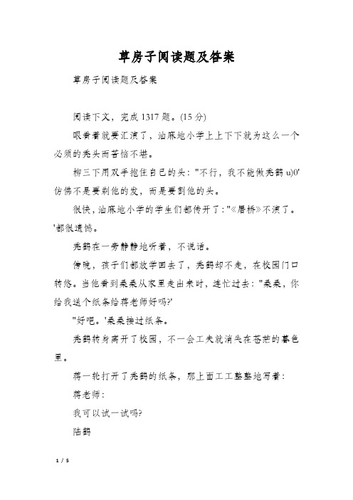 草房子阅读题及答案