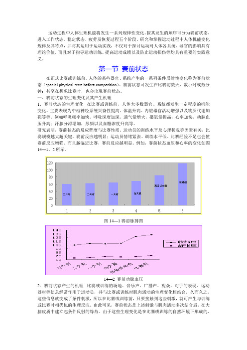 运动过程中人体机能变化的规律-完整版