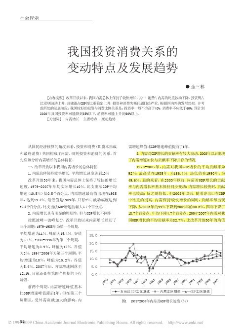 我国投资消费关系的变动特点及发展趋势