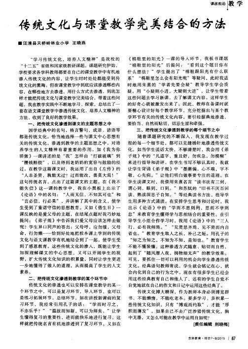 传统文化与课堂教学完美结合的方法