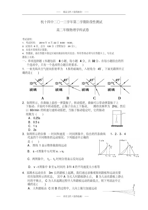 浙江省重点中学高二下学期期中物理试卷版含答案