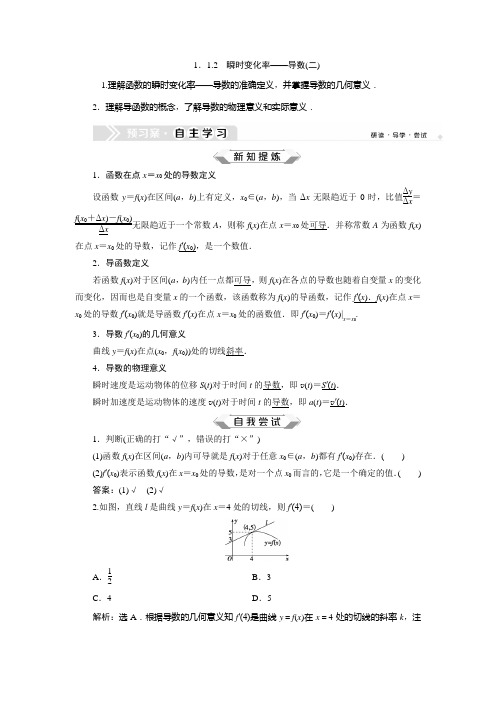 2020-2021学年苏教版选修2-2      1.1.2 瞬时变化率——导数(二)   学案