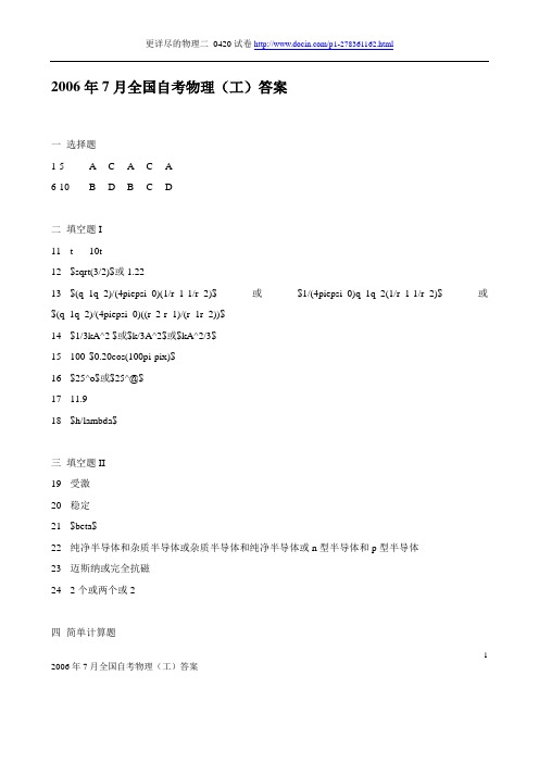 2006年7月全国自考物理(工)答案