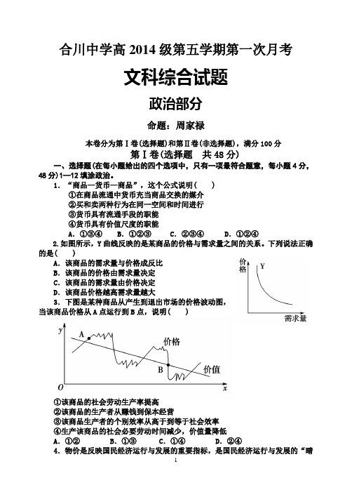 第五学期第一次月考——文科综合