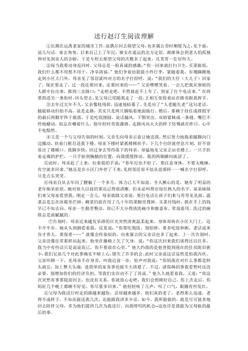 送行赵汀生阅读理解