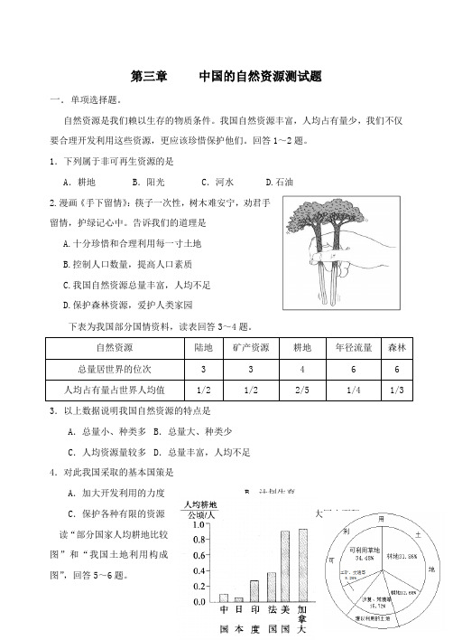 中国的自然资源测试题