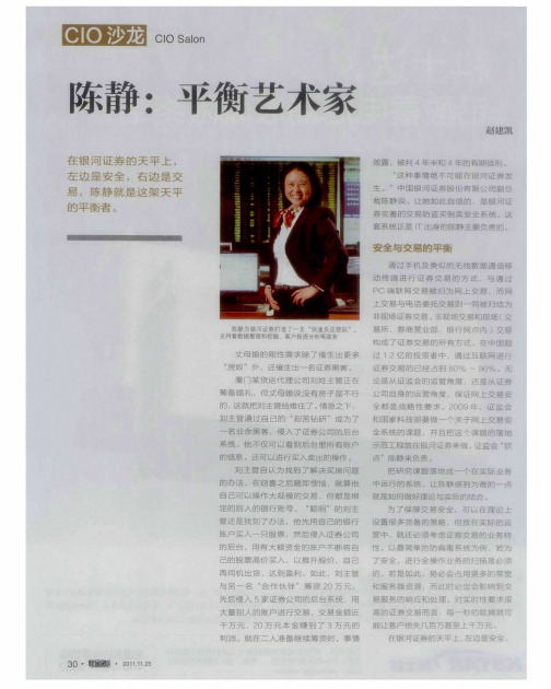 陈静:平衡艺术家