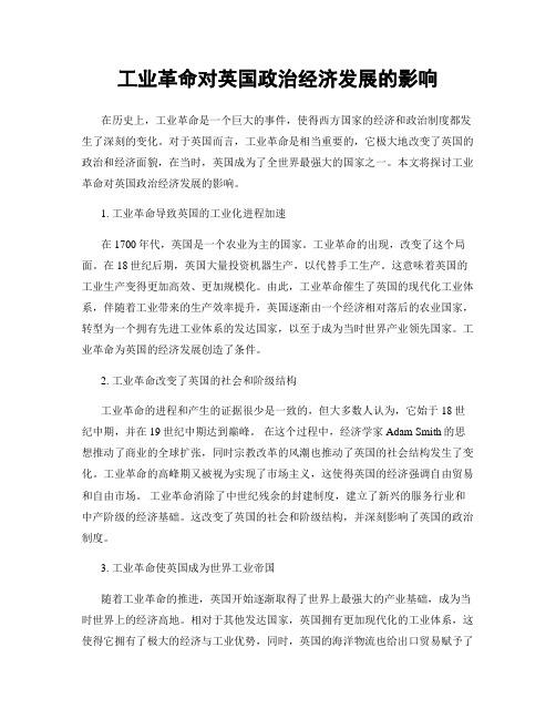 工业革命对英国政治经济发展的影响