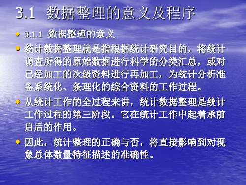 统计数据的整理与显示