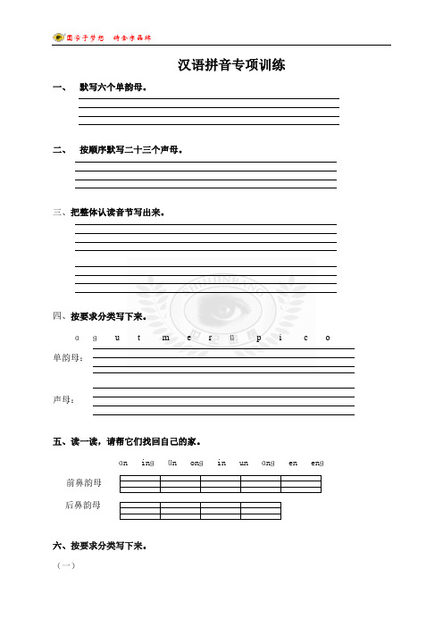 (完整版)小学语文部编版一年级上册汉语拼音专项训练