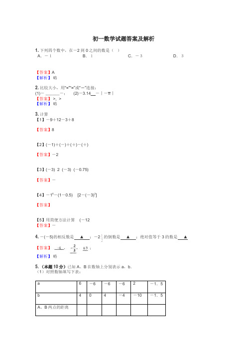 初一数学试题大全
