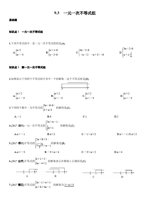 人教版七年级下册数学9.3 一元一次不等式组(同步练习)