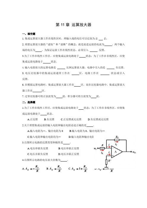 运算放大器习题