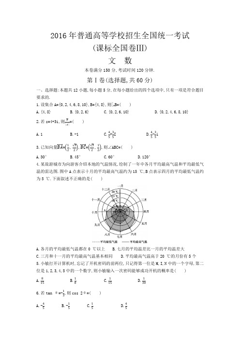 2016年普通高等学校招生全国统一考试(正文)