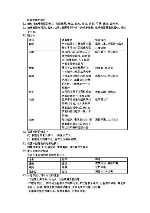 五年级科学知识点总结(5)(word文档物超所值)